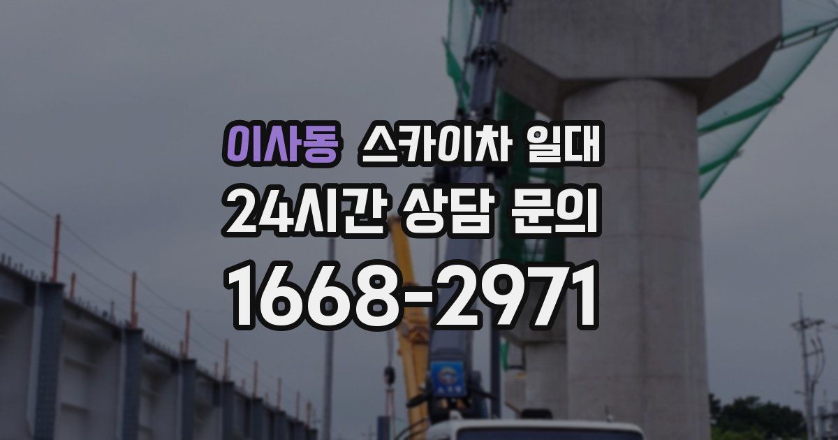 이사동 스카이차 일대