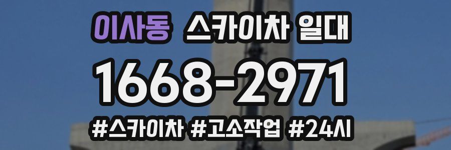이사동 스카이차 일대