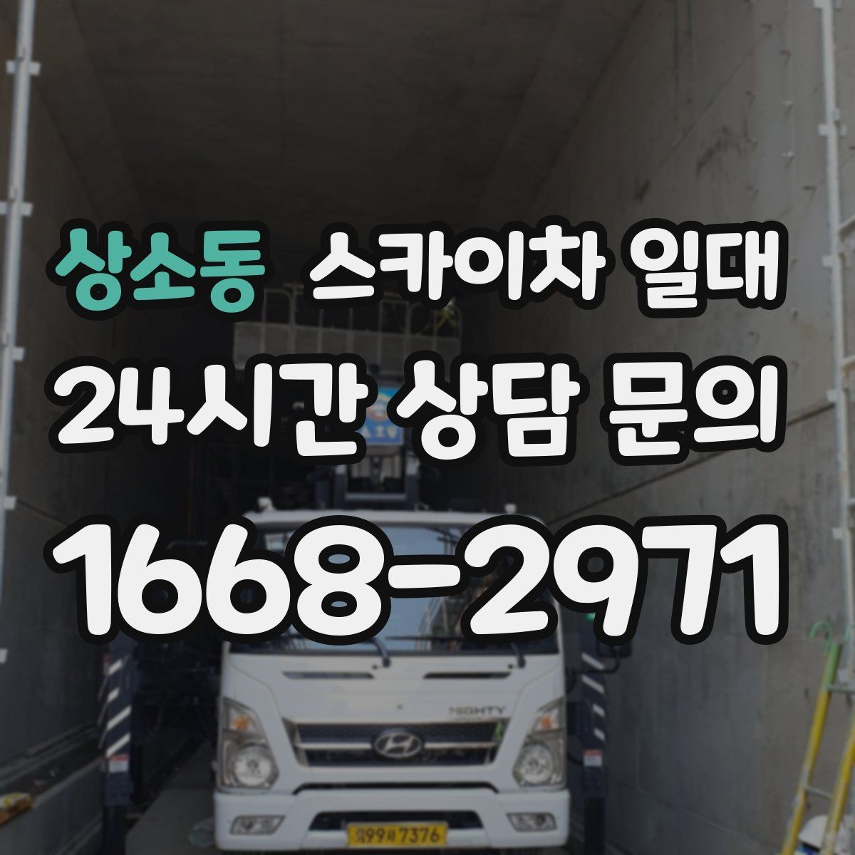 상소동 스카이차 일대