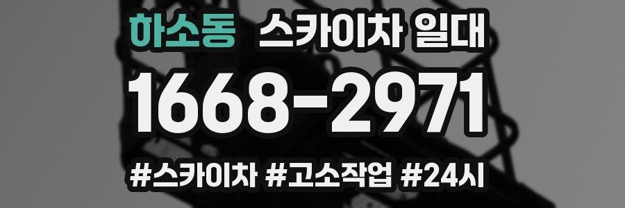 하소동 스카이차 일대