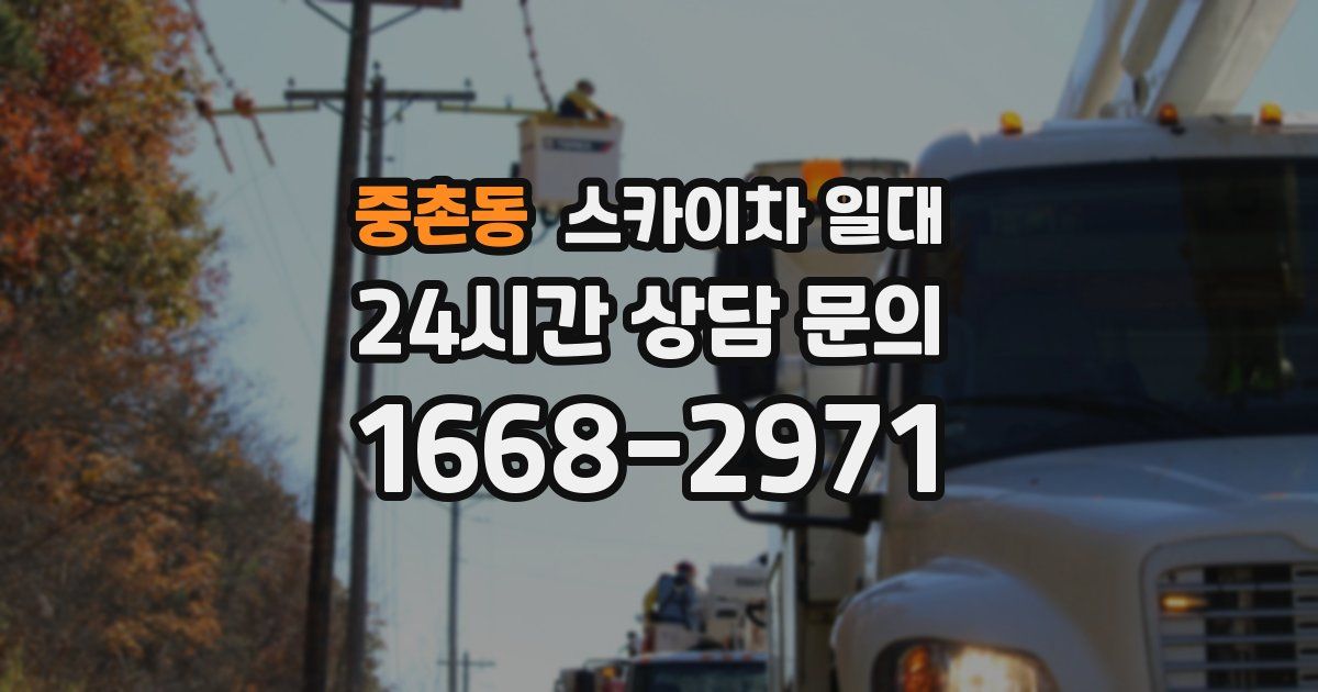 중촌동 스카이차 일대