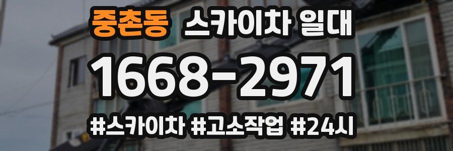 중촌동 스카이차 일대