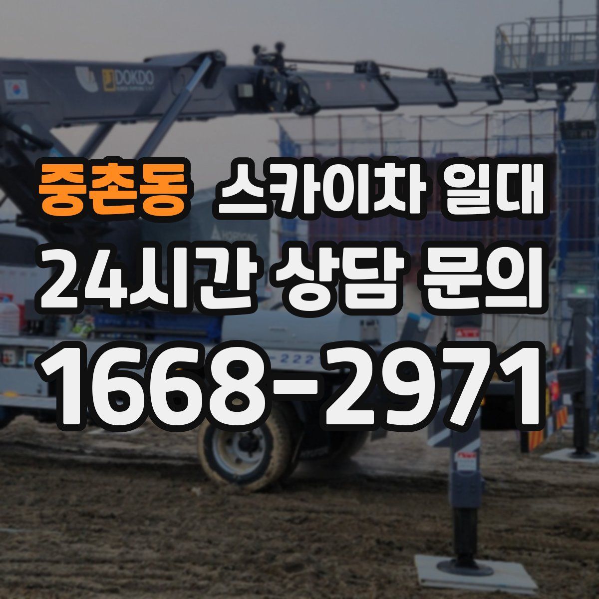 중촌동 스카이차 일대