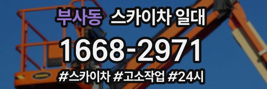 부사동 스카이차 일대