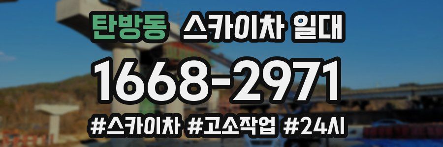 탄방동 스카이차 일대