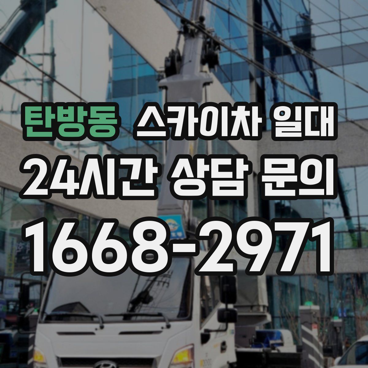 탄방동 스카이차 일대