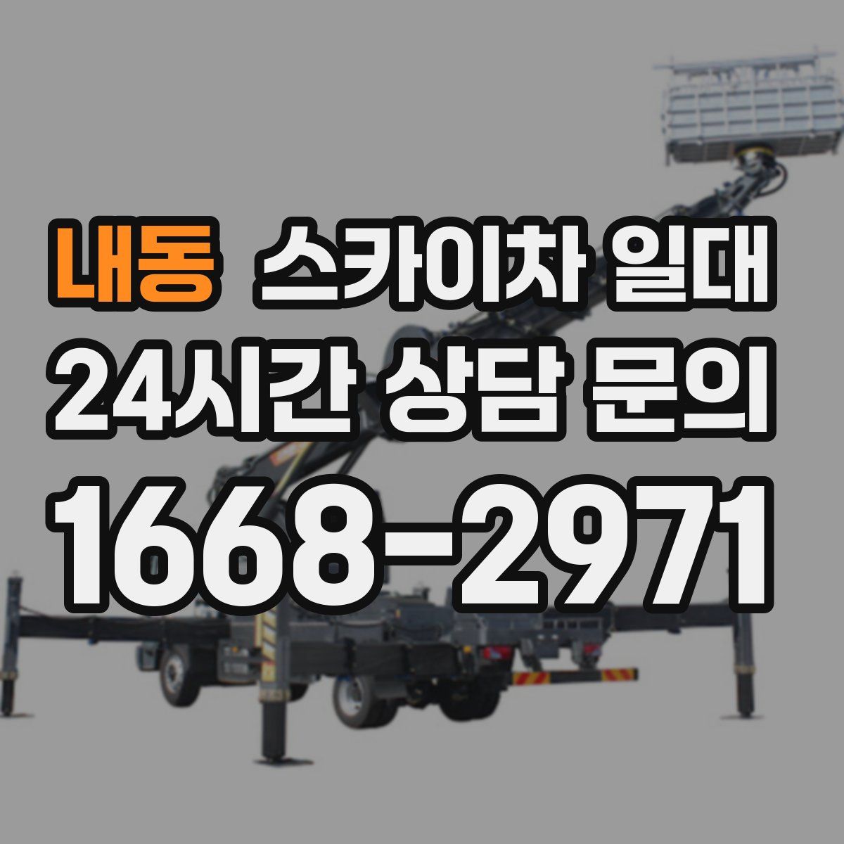 내동 스카이차 일대