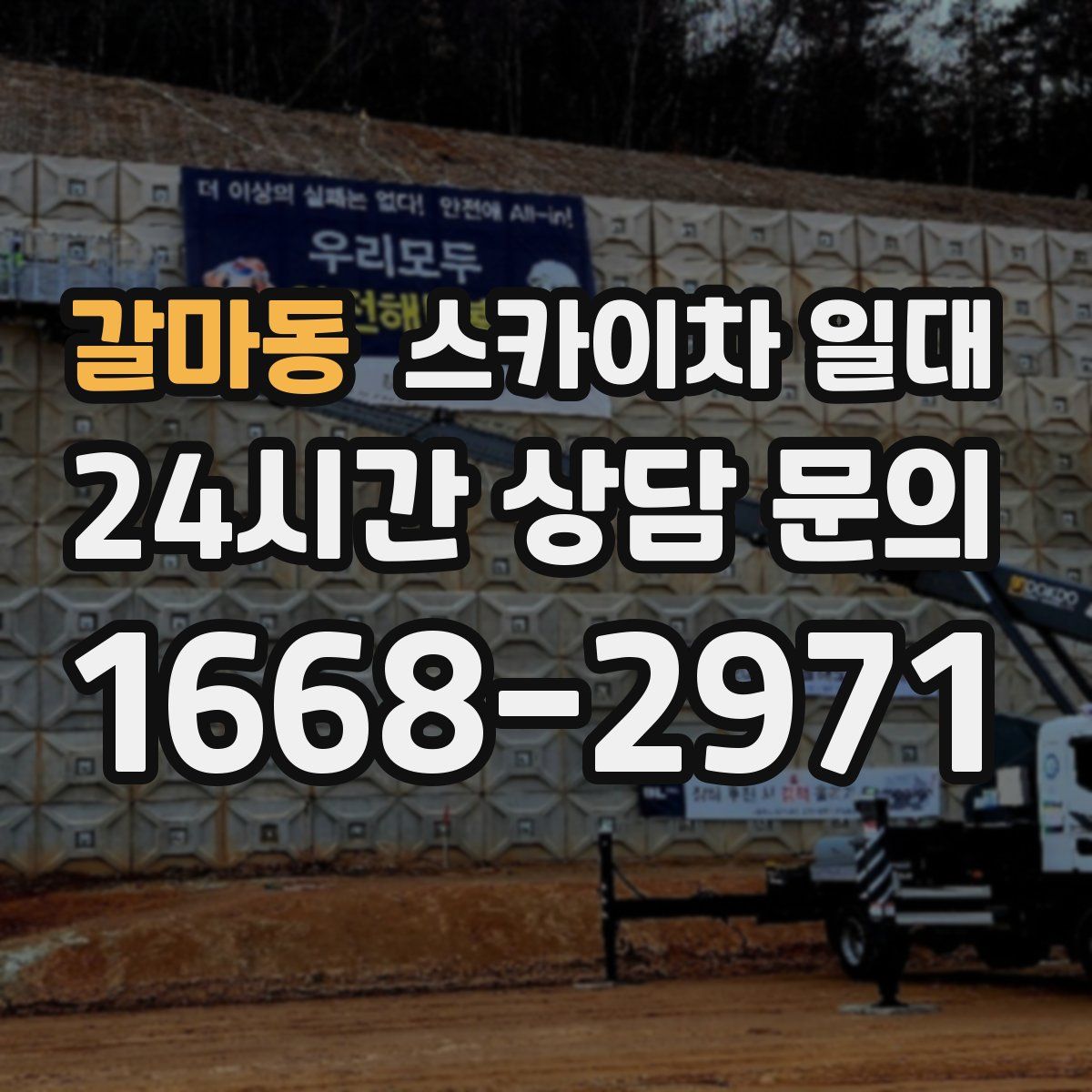갈마동 스카이차 일대