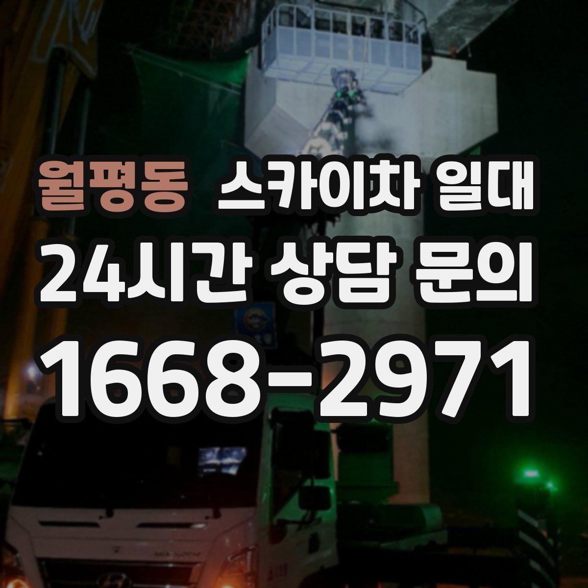 월평동 스카이차 일대