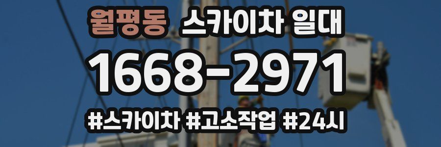 월평동 스카이차 일대