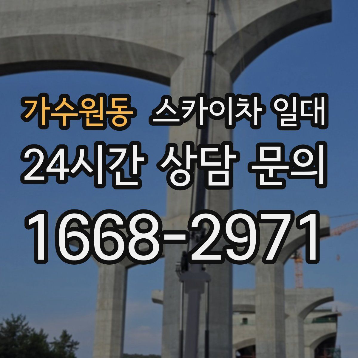 가수원동 스카이차 일대