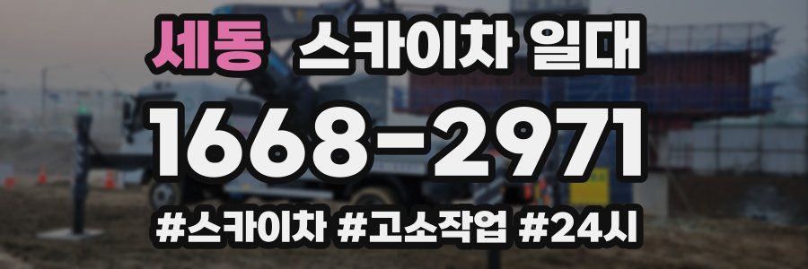 세동 스카이차 일대