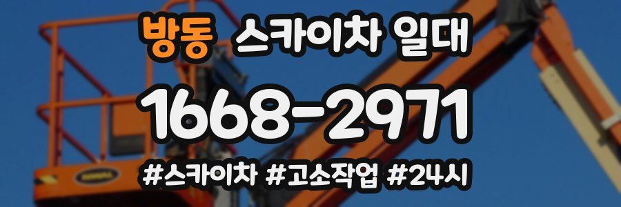 방동 스카이차 일대