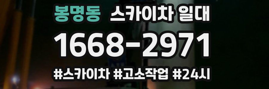 봉명동 스카이차 일대