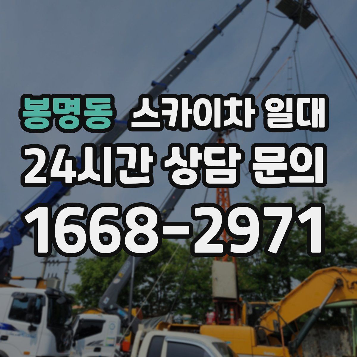 봉명동 스카이차 일대