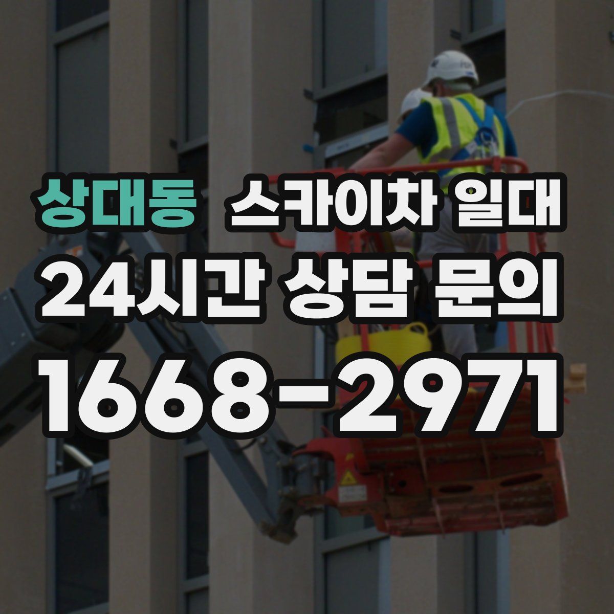 상대동 스카이차 일대