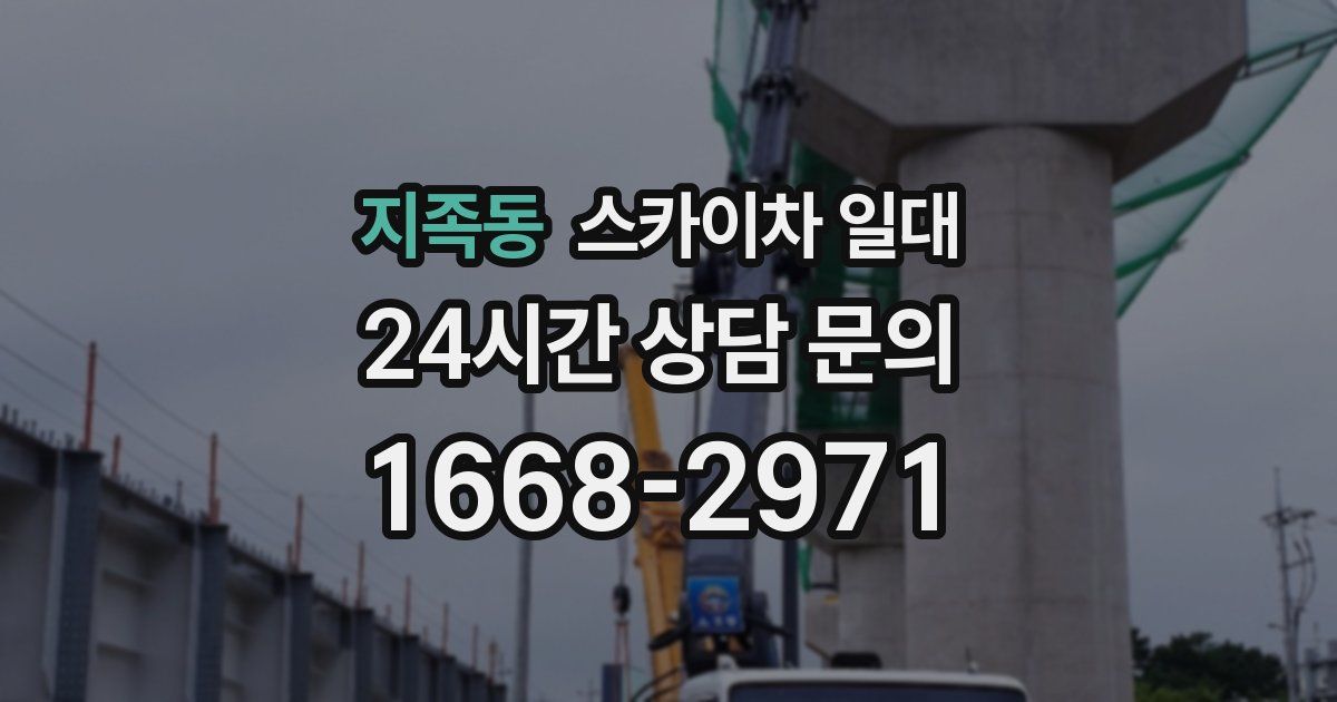 지족동 스카이차 일대