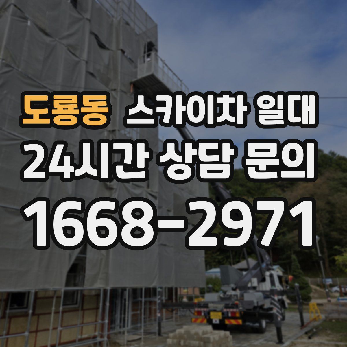 도룡동 스카이차 일대
