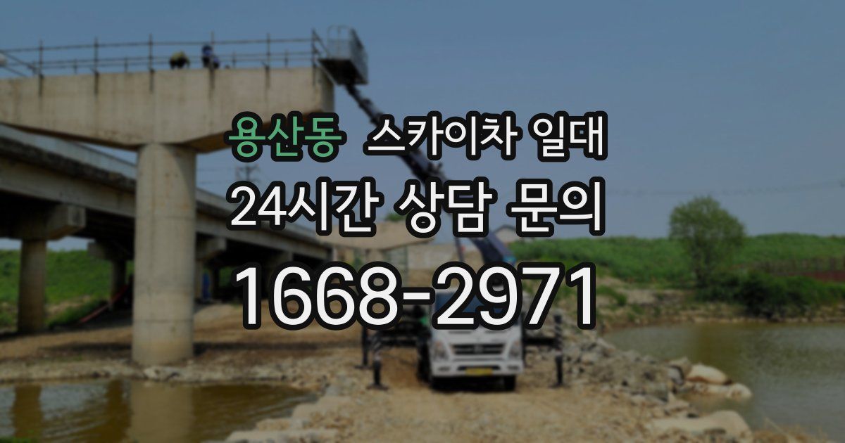 용산동 스카이차 일대