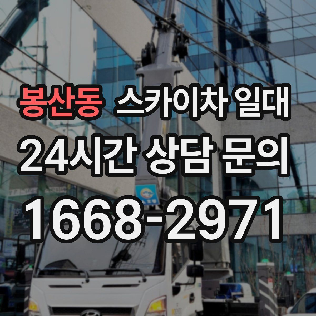 봉산동 스카이차 일대