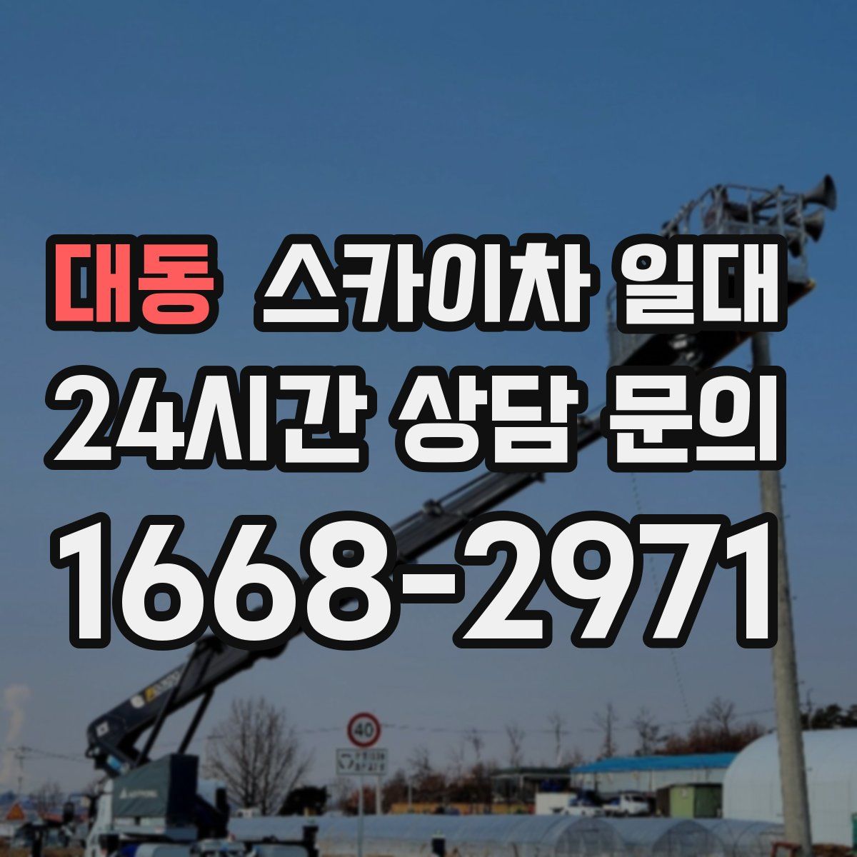 대동 스카이차 일대