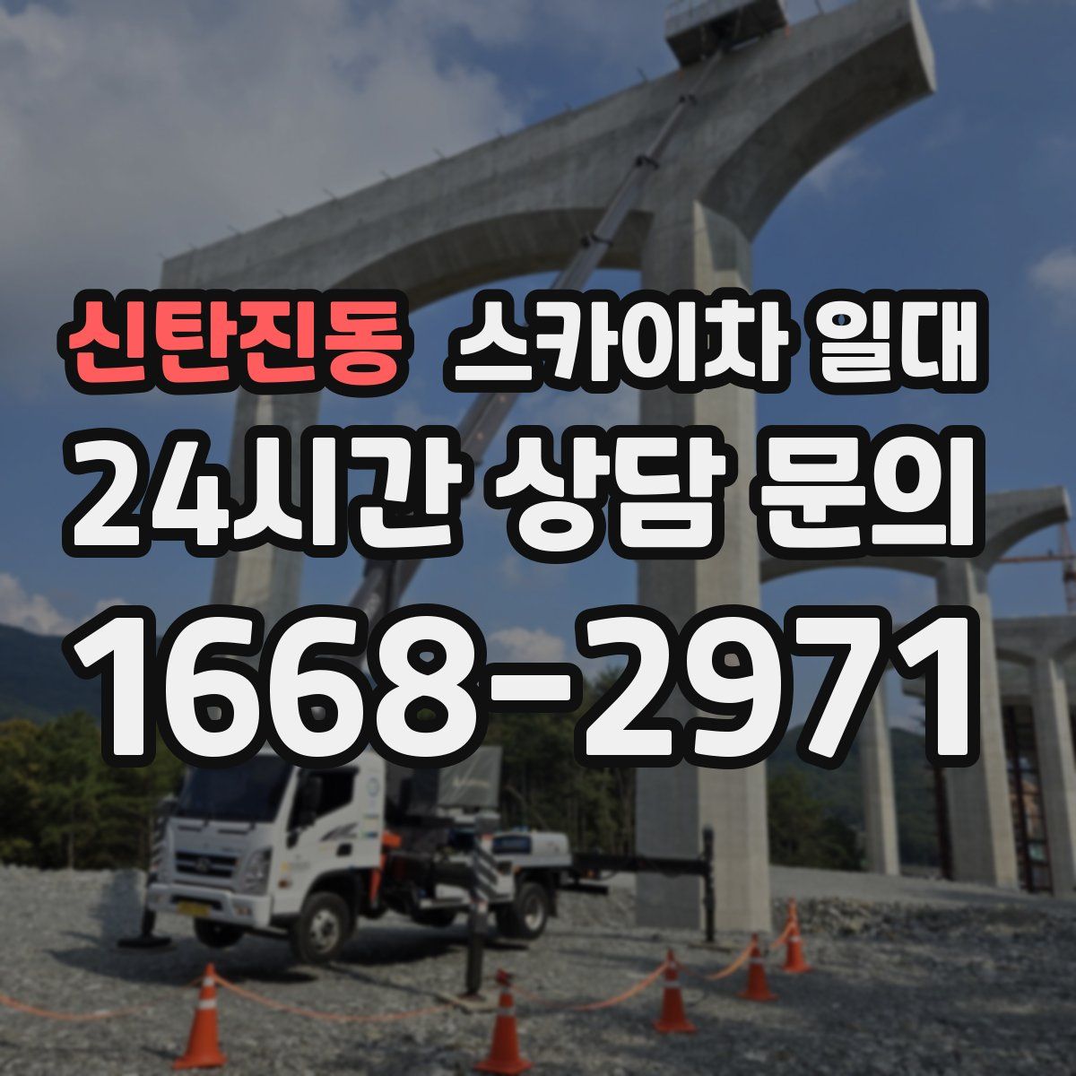 신탄진동 스카이차 일대
