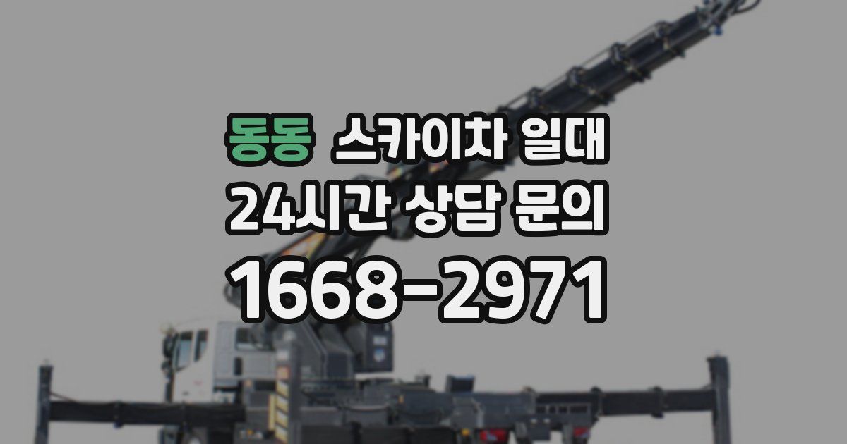동동 스카이차 일대