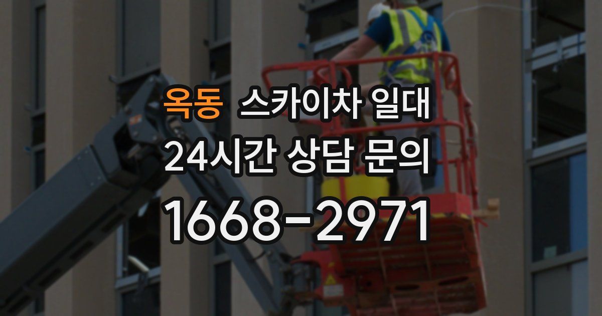 옥동 스카이차 일대
