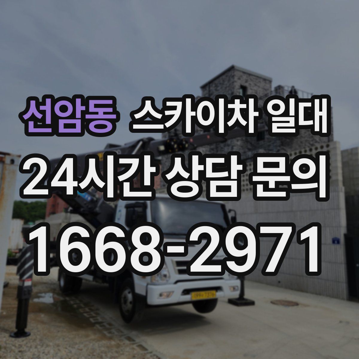 선암동 스카이차 일대