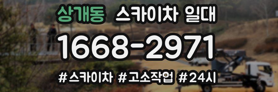 상개동 스카이차 일대