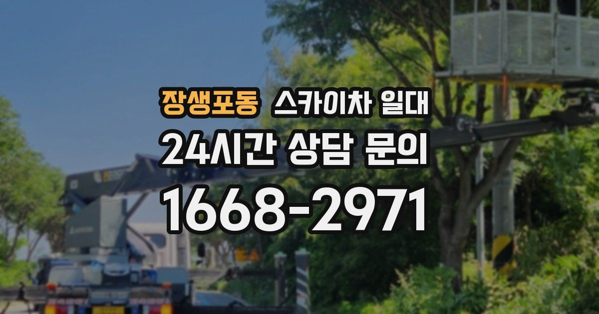 장생포동 스카이차 일대