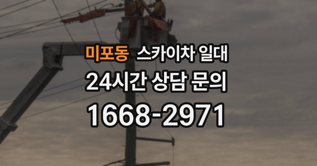 미포동 스카이차 일대