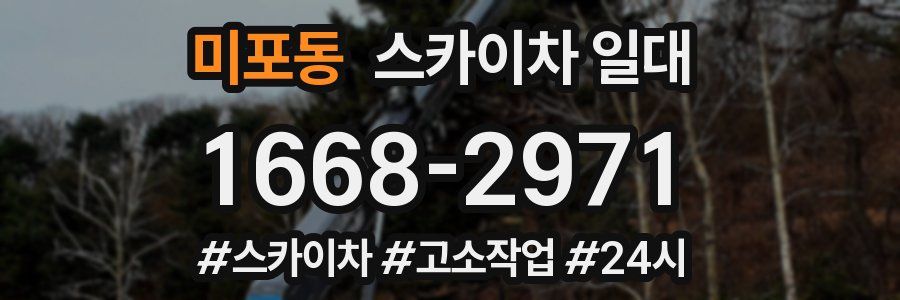 미포동 스카이차 일대
