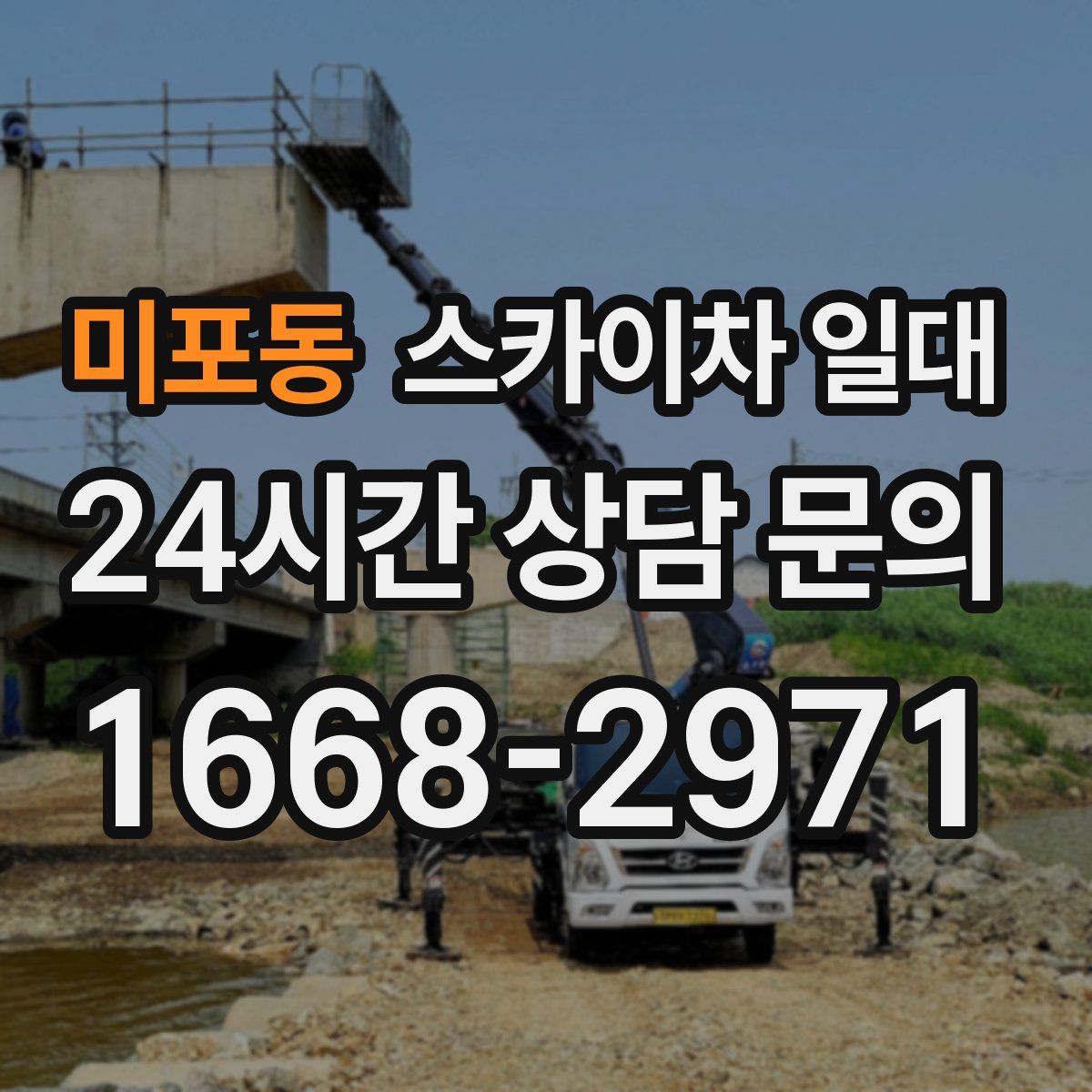 미포동 스카이차 일대