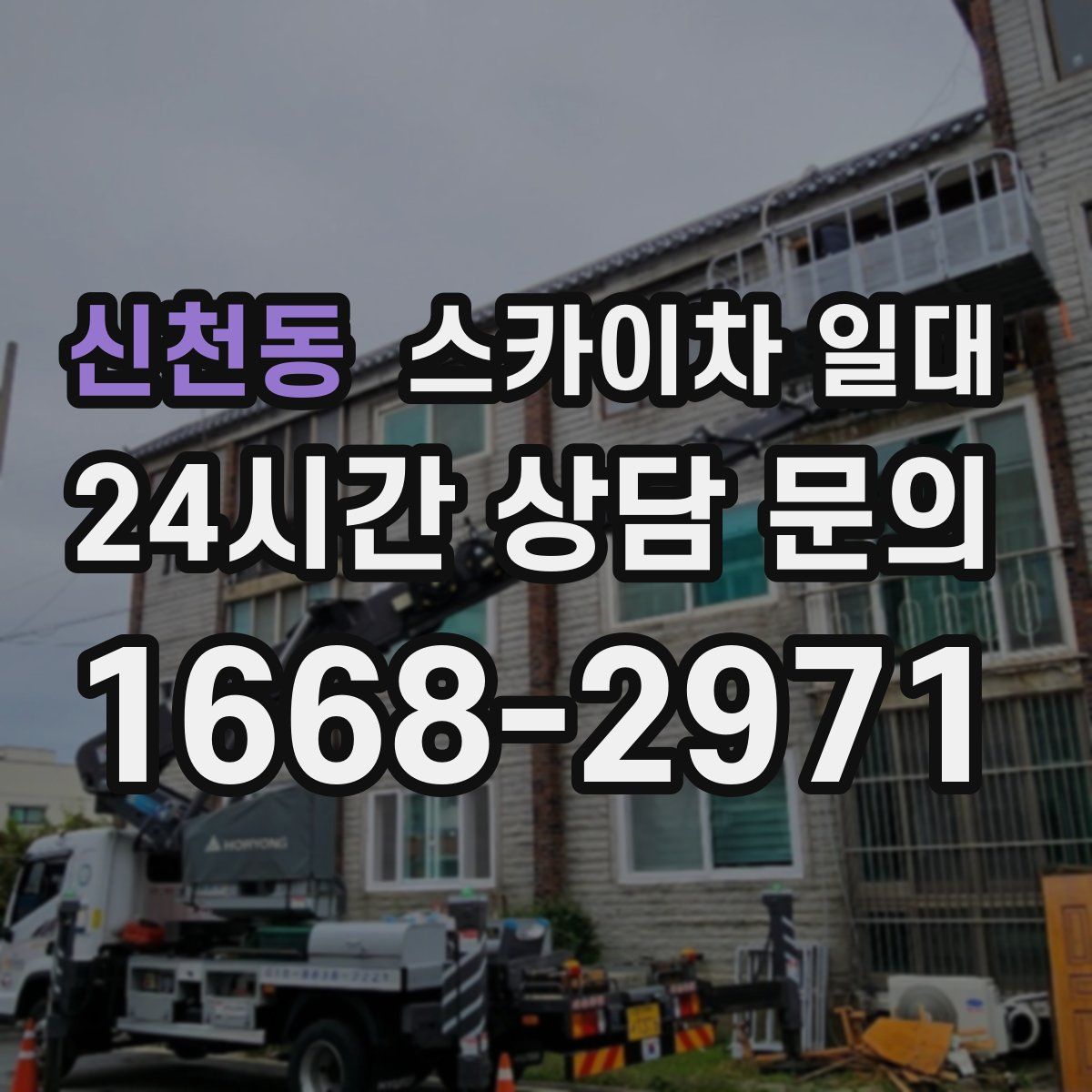 신천동 스카이차 일대