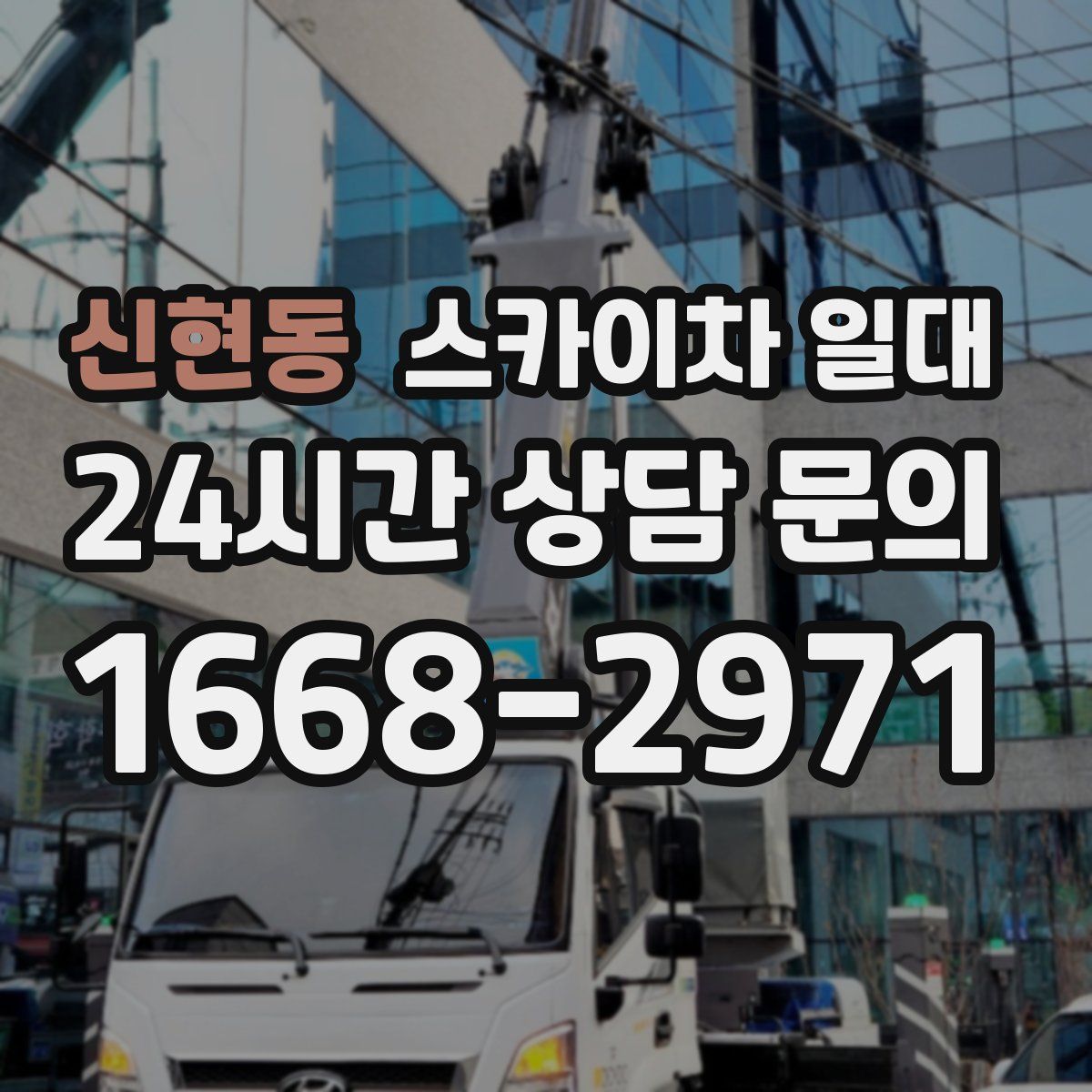 신현동 스카이차 일대