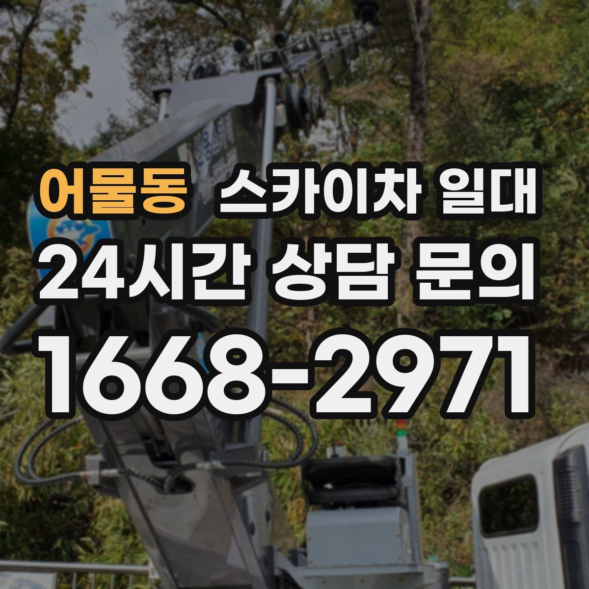어물동 스카이차 일대
