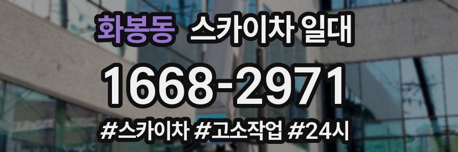 화봉동 스카이차 일대