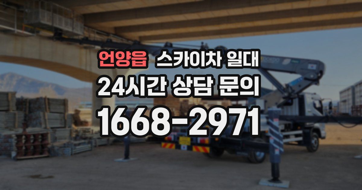 언양읍 스카이차 일대