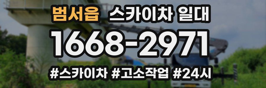 범서읍 스카이차 일대
