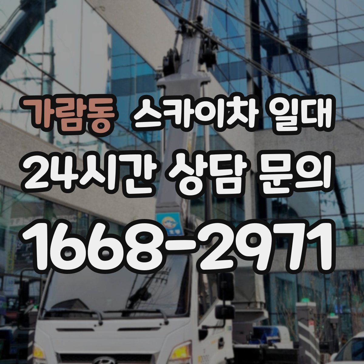 가람동 스카이차 일대