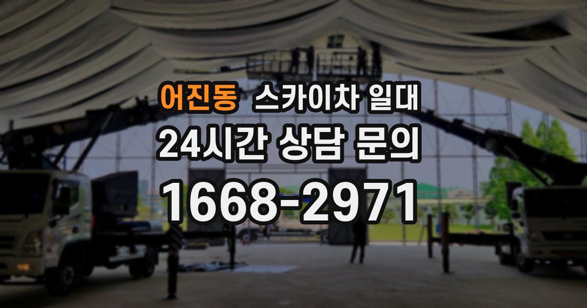 어진동 스카이차 일대