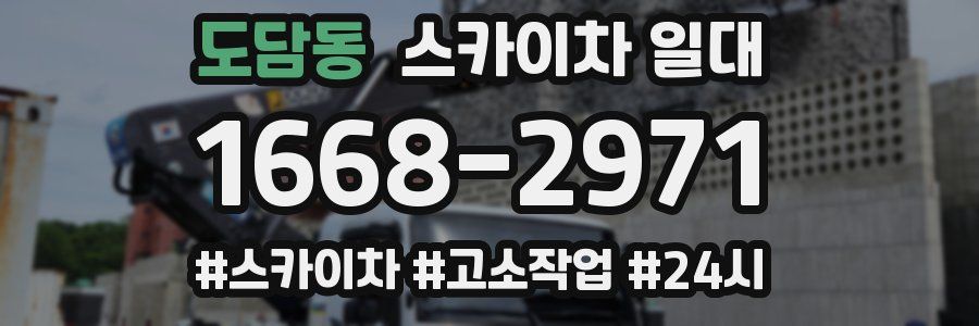 도담동 스카이차 일대