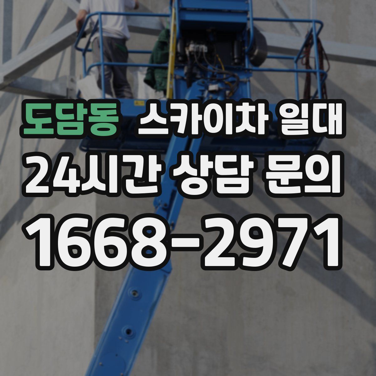 도담동 스카이차 일대