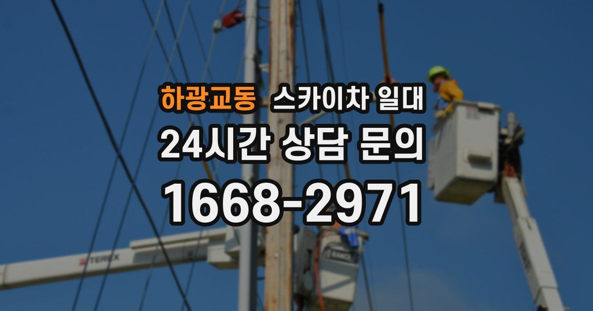 하광교동 스카이차 일대