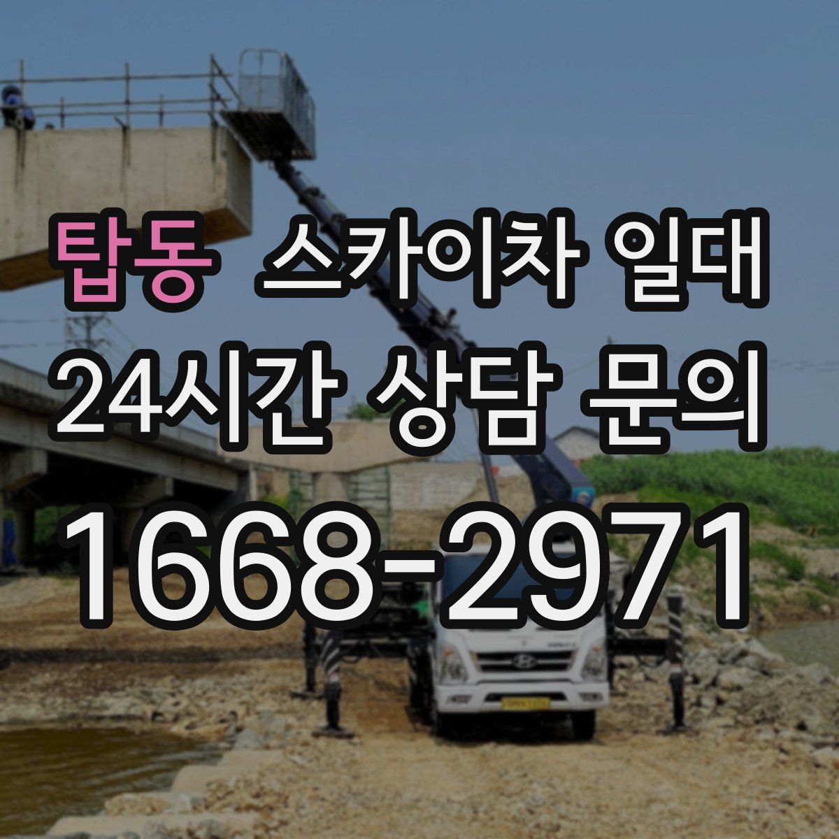 탑동 스카이차 일대