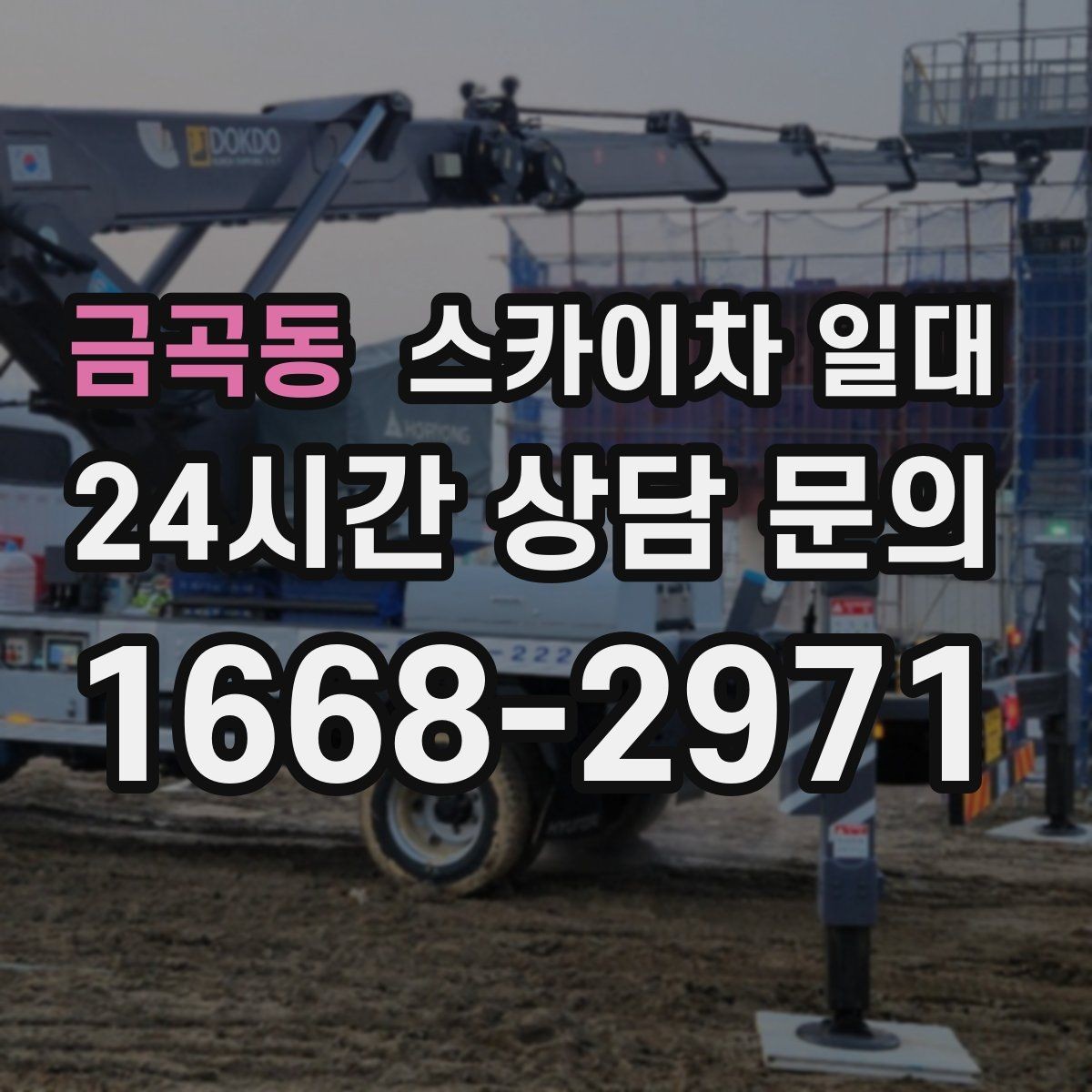 금곡동 스카이차 일대 비용 영향 요소을 쉽게 이해하기