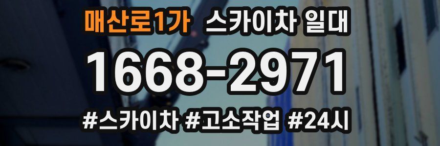 매산로1가 스카이차 일대