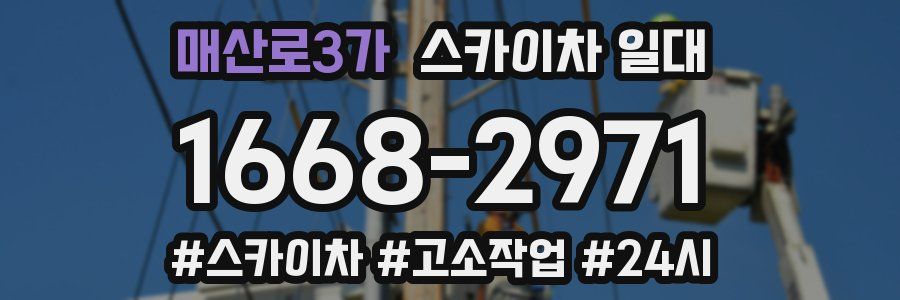 매산로3가 스카이차 일대