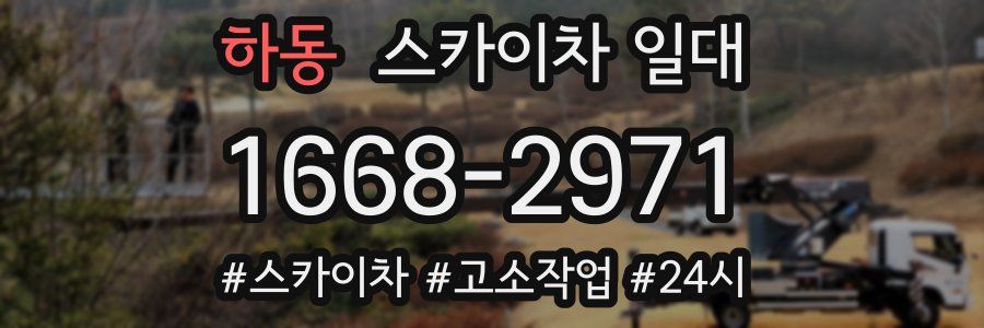 하동 스카이차 일대